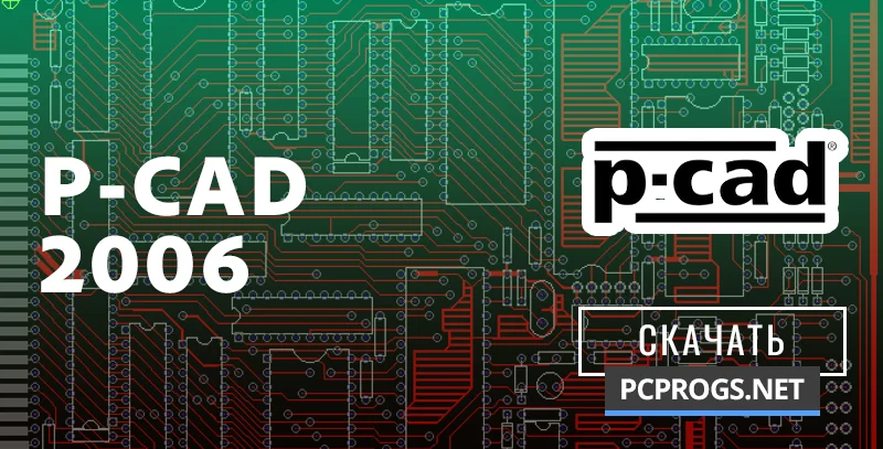 P-CAD — изображение 1