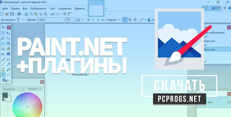 Paint.NET — изображение 1