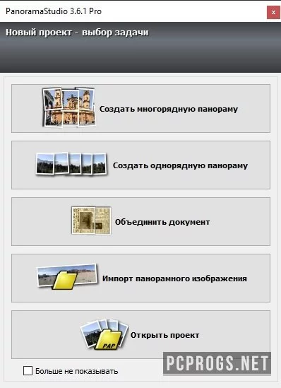 PanoramaStudio — изображение 2