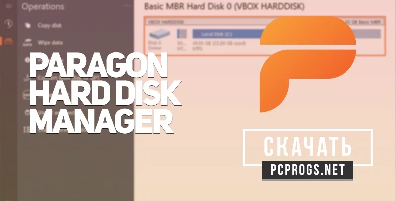 Paragon Hard Disk Manager — изображение 1