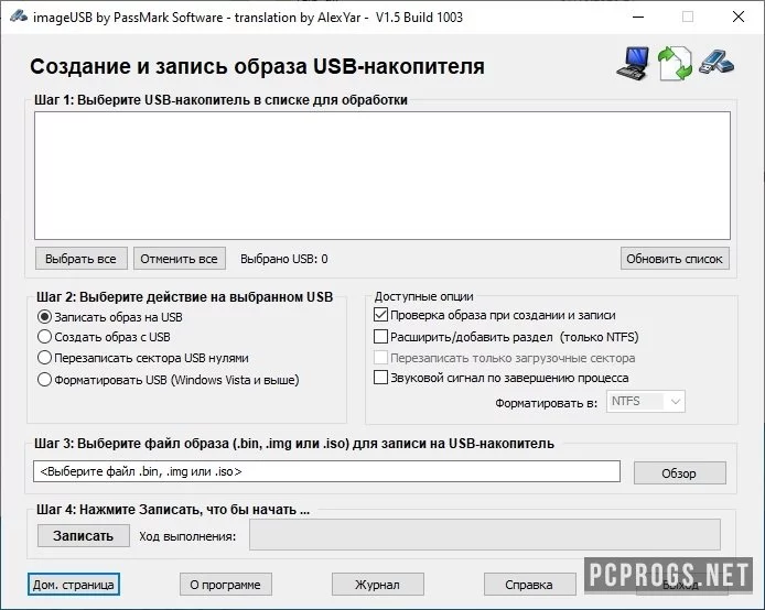 PassMark ImageUSB — изображение 1