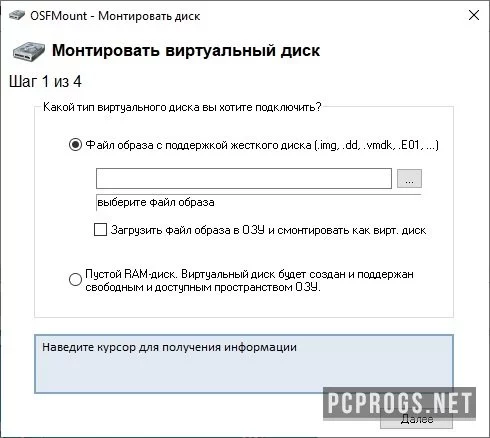 OSFMount — изображение 2