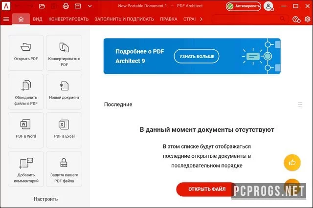 PDF Architect — изображение 1