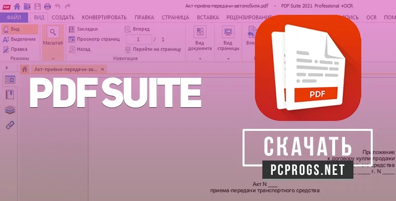PDF Suite — изображение 1