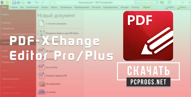 PDF-XChange Editor — изображение 1