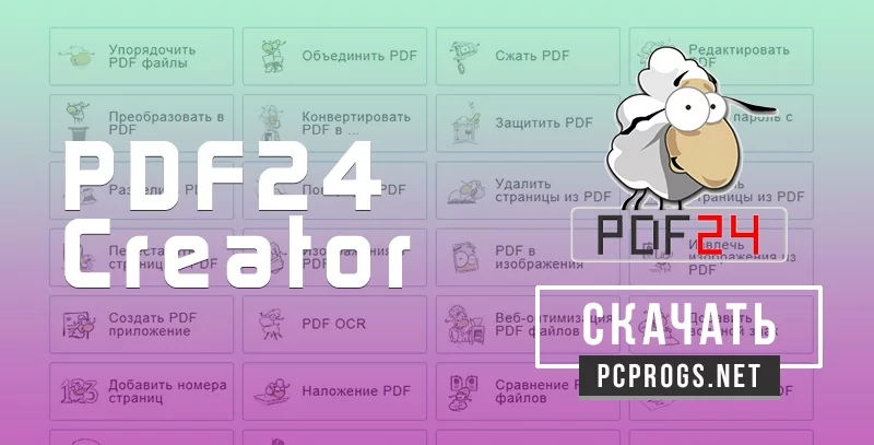 PDF24 Creator — изображение 1