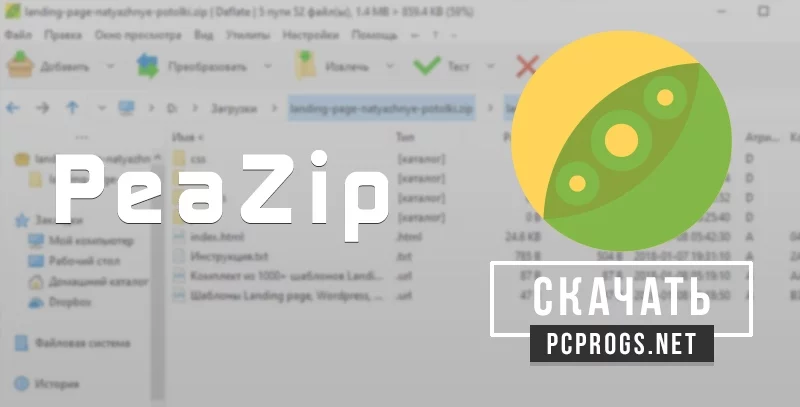 PeaZip — изображение 1