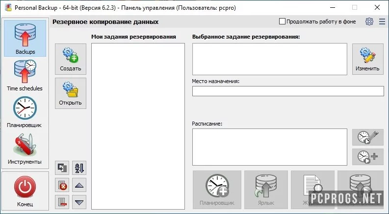 Personal Backup — изображение 1