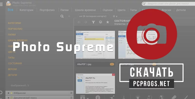 Photo Supreme — изображение 1