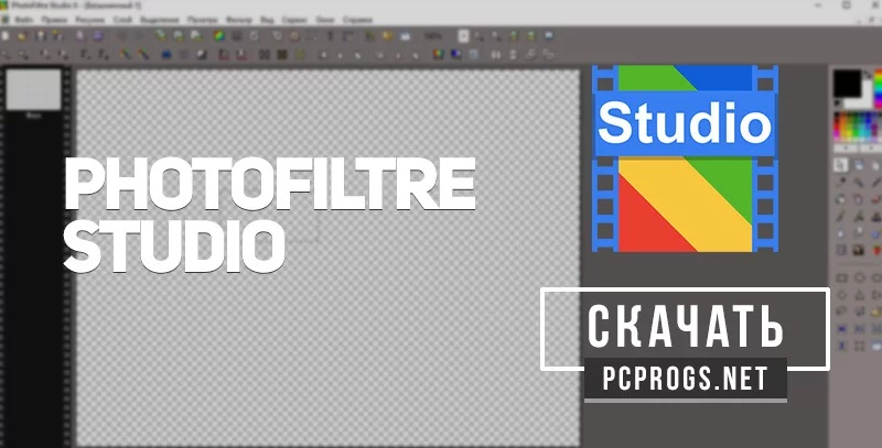 PhotoFiltre — изображение 1
