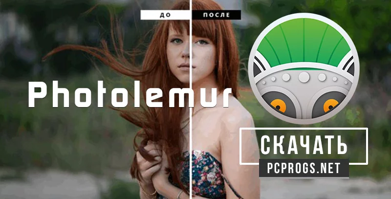 Photolemur — изображение 1