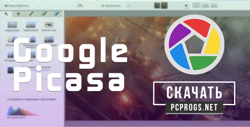 Picasa — изображение 1