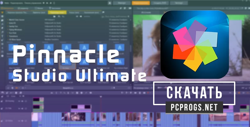 Pinnacle Studio — изображение 1