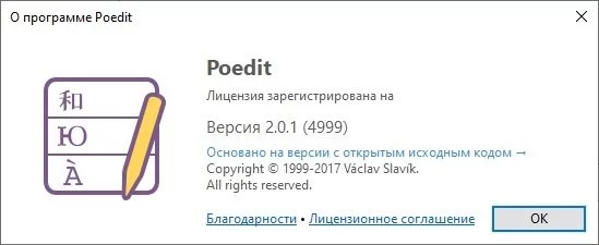Poedit — изображение 2