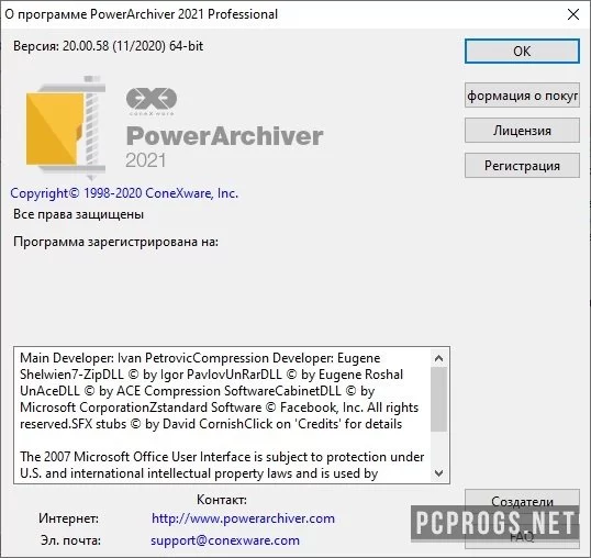 PowerArchiver — изображение 4