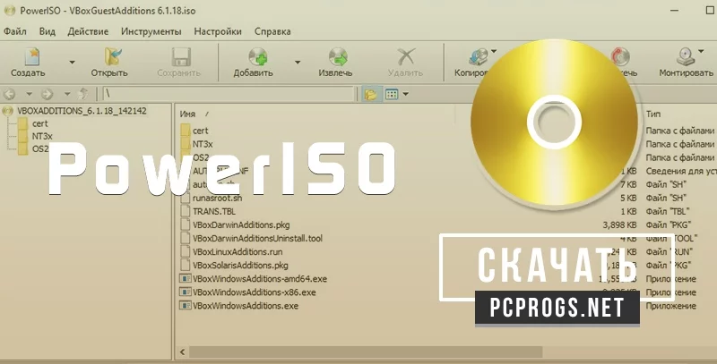 PowerISO — изображение 1