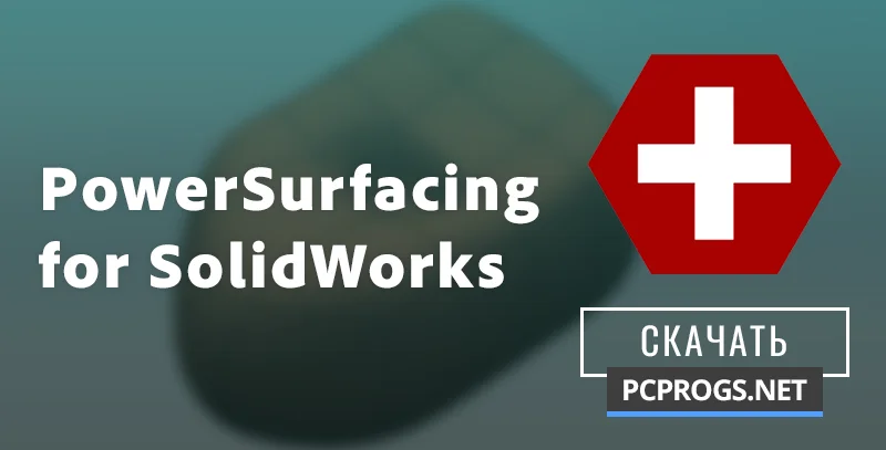 PowerSurfacing — изображение 1