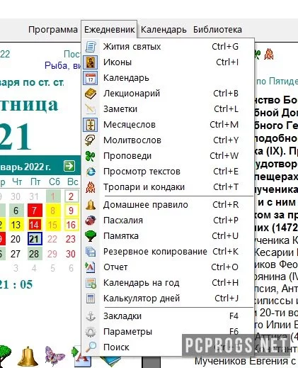 Православный ежедневник — изображение 2