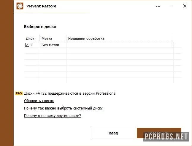 Prevent Restore — изображение 1
