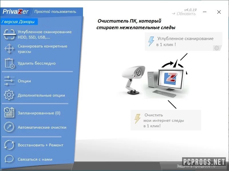 PrivaZer — изображение 1