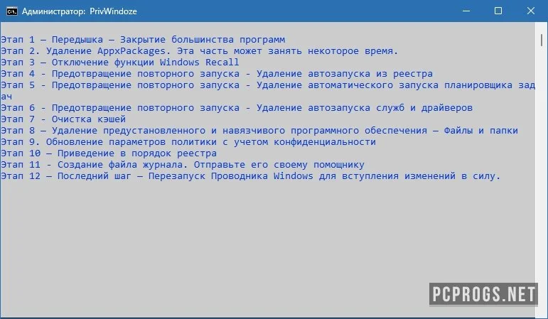 PrivWindoze — изображение 1