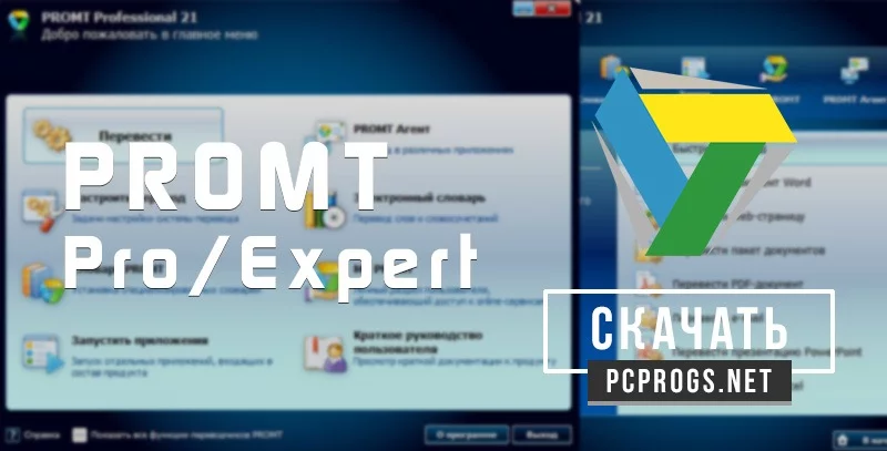 PROMT — изображение 1