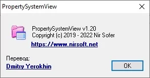 PropertySystemView — изображение 2