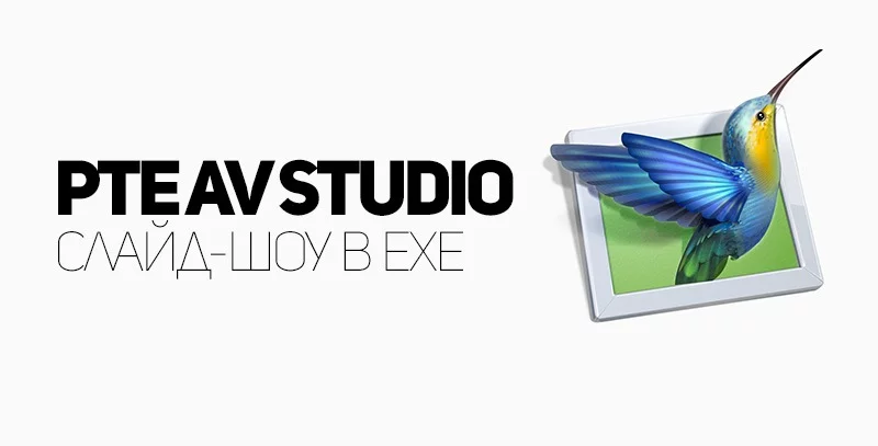 PTE AV Studio — изображение 1