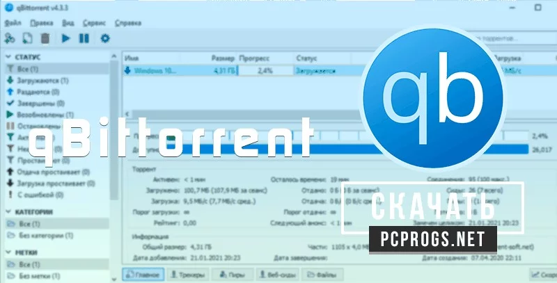 qBittorrent — изображение 1