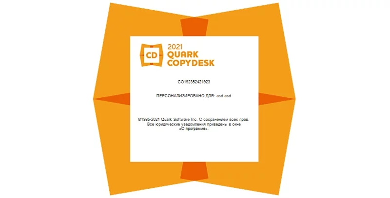QuarkCopyDesk — изображение 1