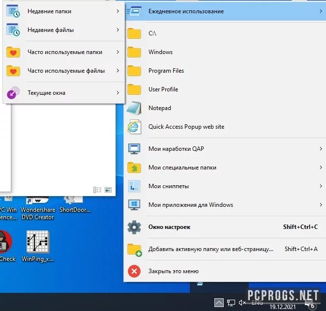 Quick Access Popup — изображение 1