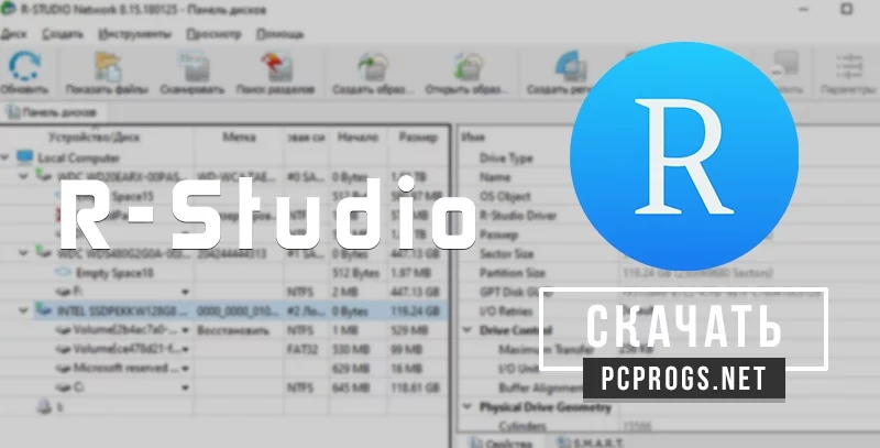 R-Studio — изображение 1