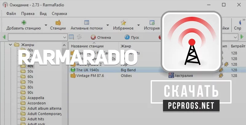 RarmaRadio — изображение 1