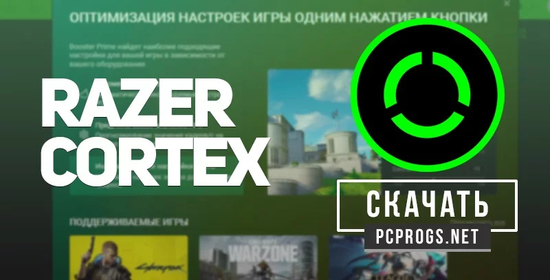 Razer Cortex Game Booster — изображение 1