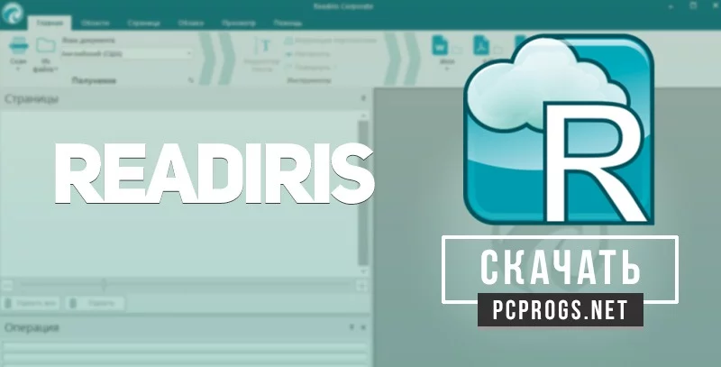 Readiris — изображение 1
