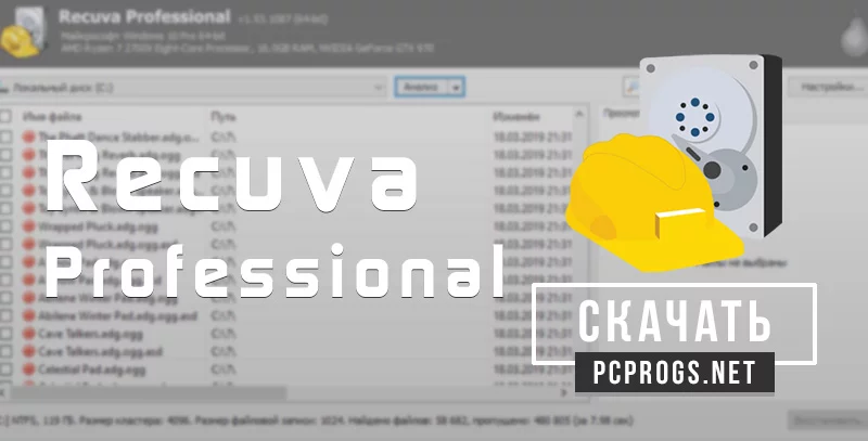 Recuva — изображение 1