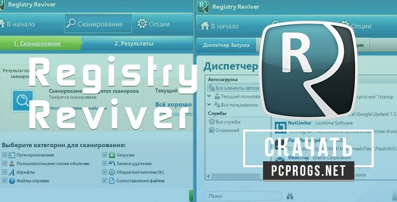 Registry Reviver — изображение 1