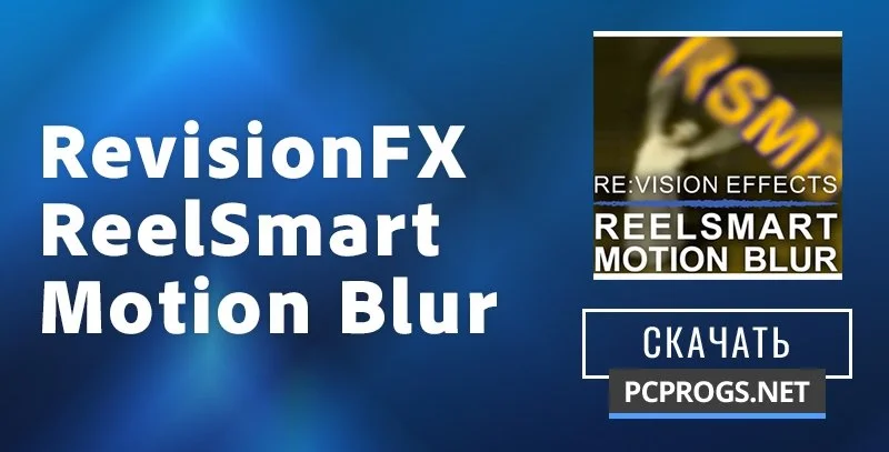 RevisionFX ReelSmart Motion Blur — изображение 1