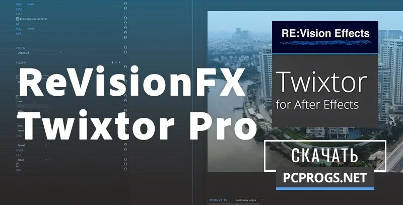 Twixtor — изображение 1