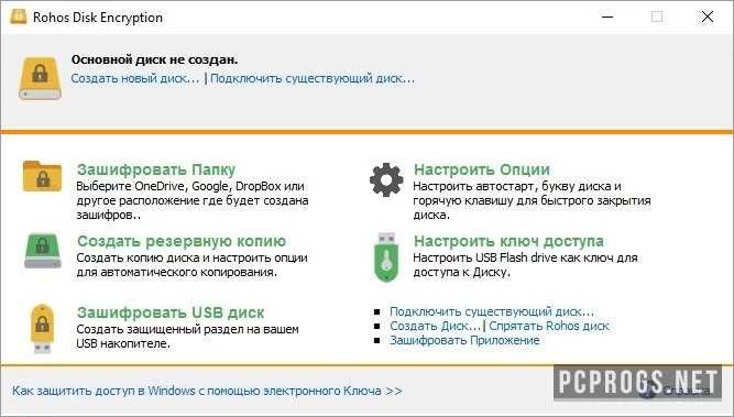 Rohos Disk Encryption — изображение 1