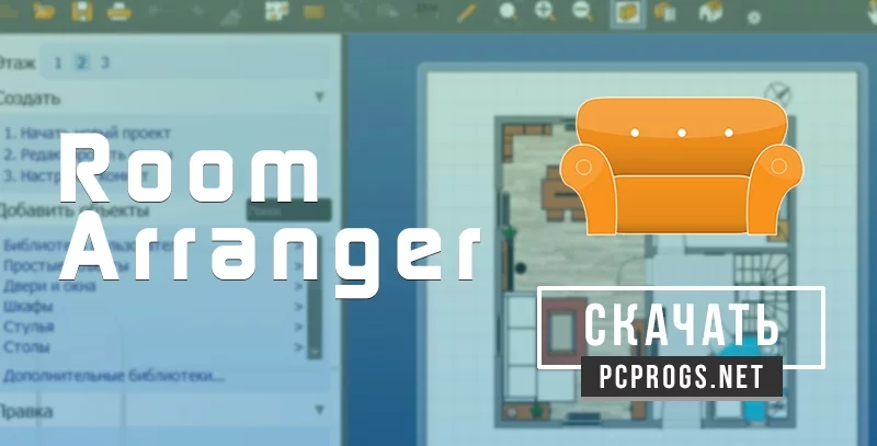 Room Arranger — изображение 1