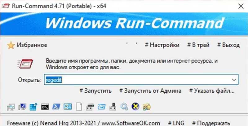 Run Command — изображение 1