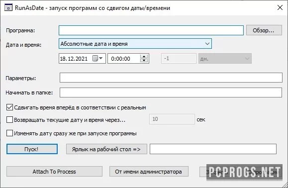 RunAsDate — изображение 1