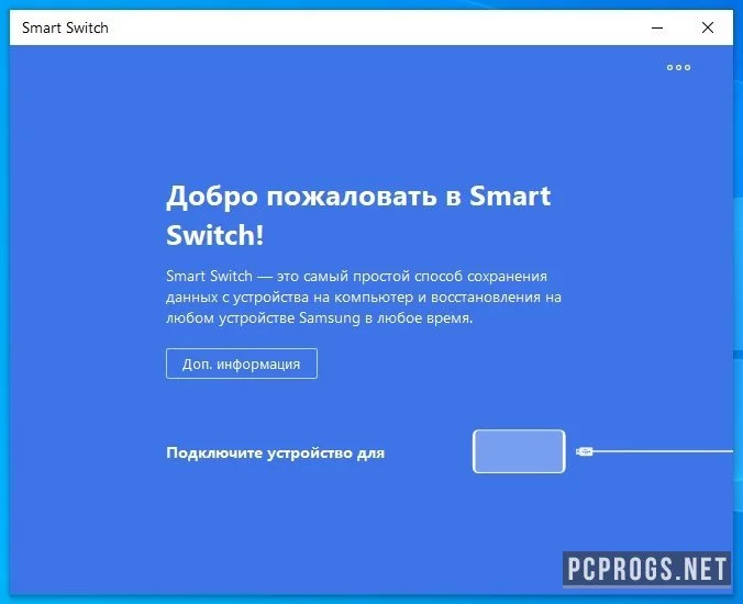 Samsung Smart Switch — изображение 1
