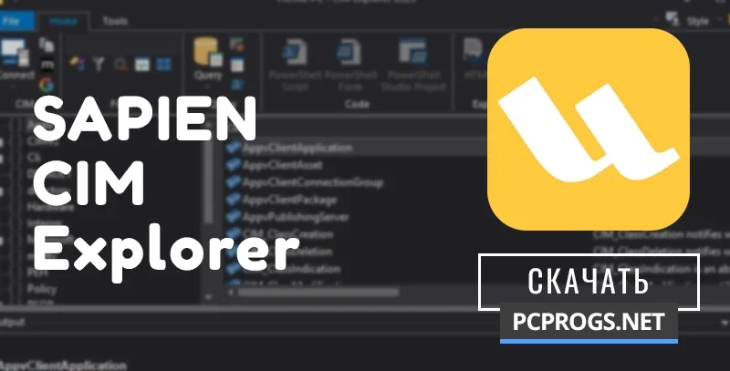 SAPIEN CIM Explorer — изображение 1