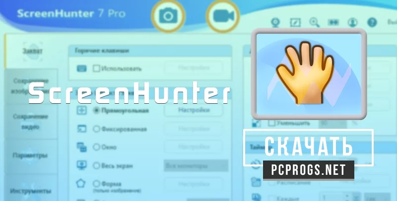 ScreenHunter — изображение 1