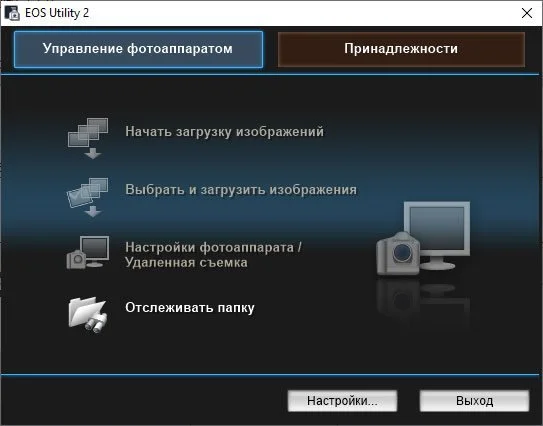 Canon EOS Digital Solution Disk Software — изображение 2
