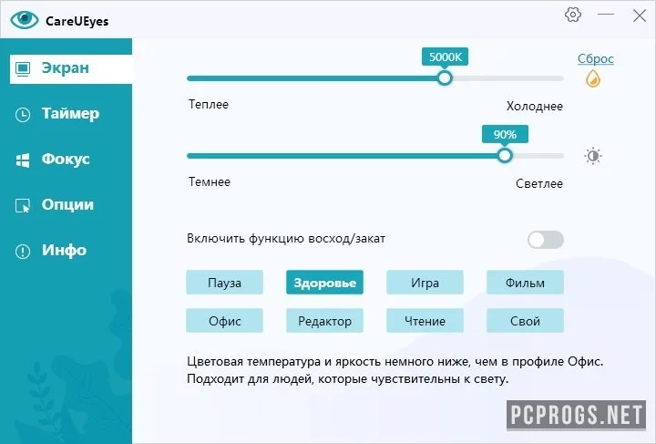 CareUEyes — изображение 2