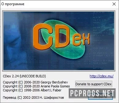 CDex — изображение 2