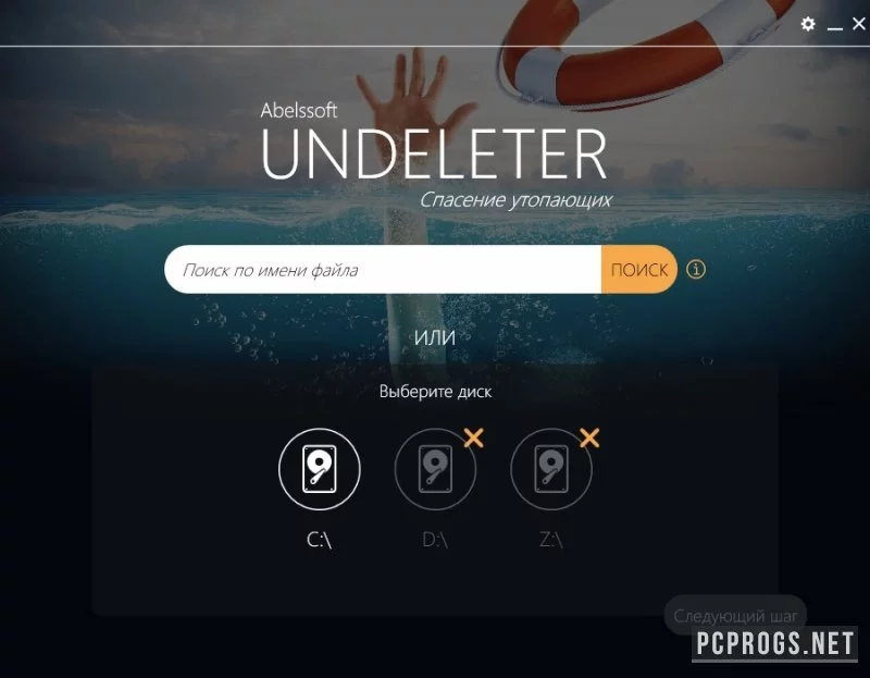 Abelssoft Undeleter — изображение 1
